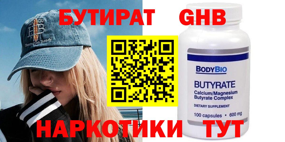 БУТИРАТ BDO 33% Солнечногорск