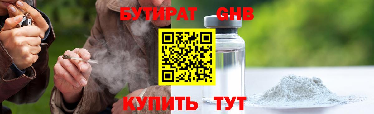 Бутират BDO 33%  Вход с VPN  БУТИРАТ  Солнечногорск 