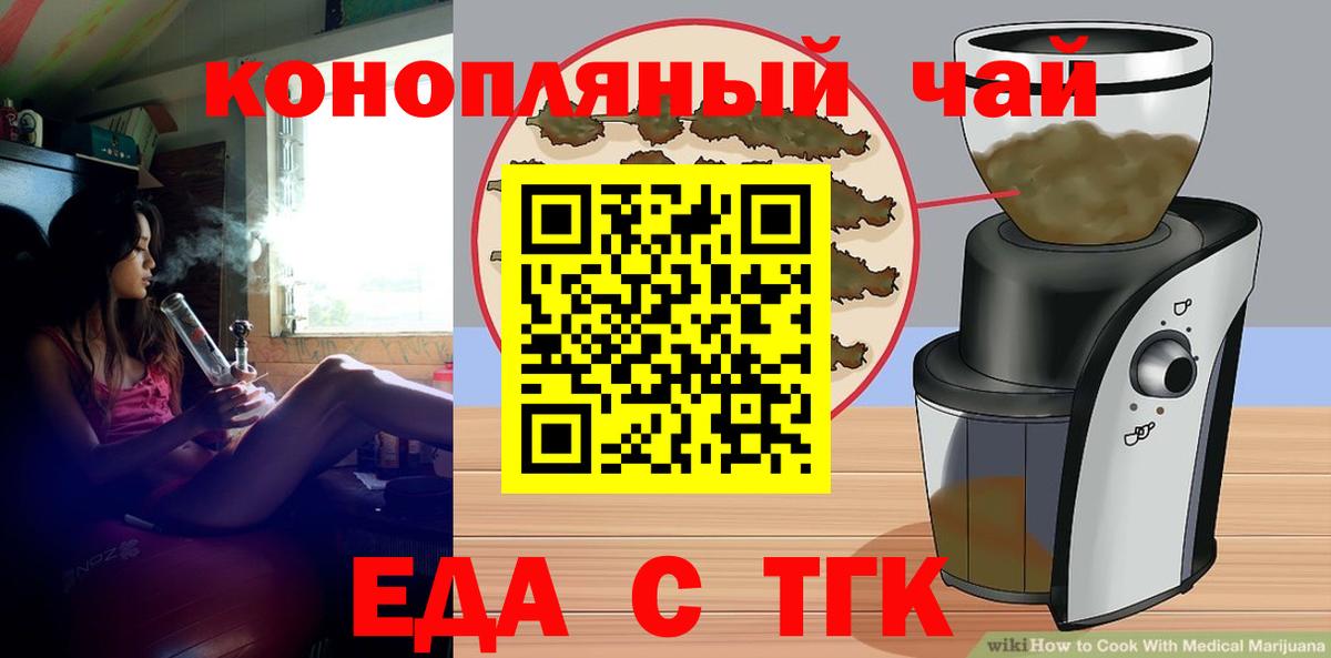 Солнечногорск  Cannafood марихуана  Вход с VPN 