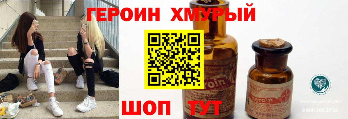 ГЕРОИН Heroin Солнечногорск