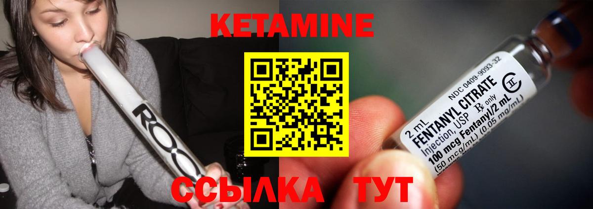 КЕТАМИН VHQ Солнечногорск