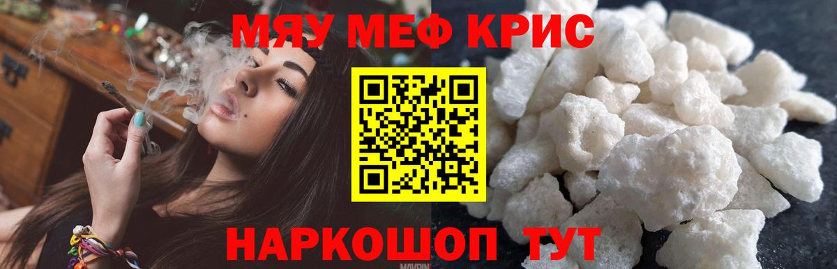 Меф кристаллы Солнечногорск