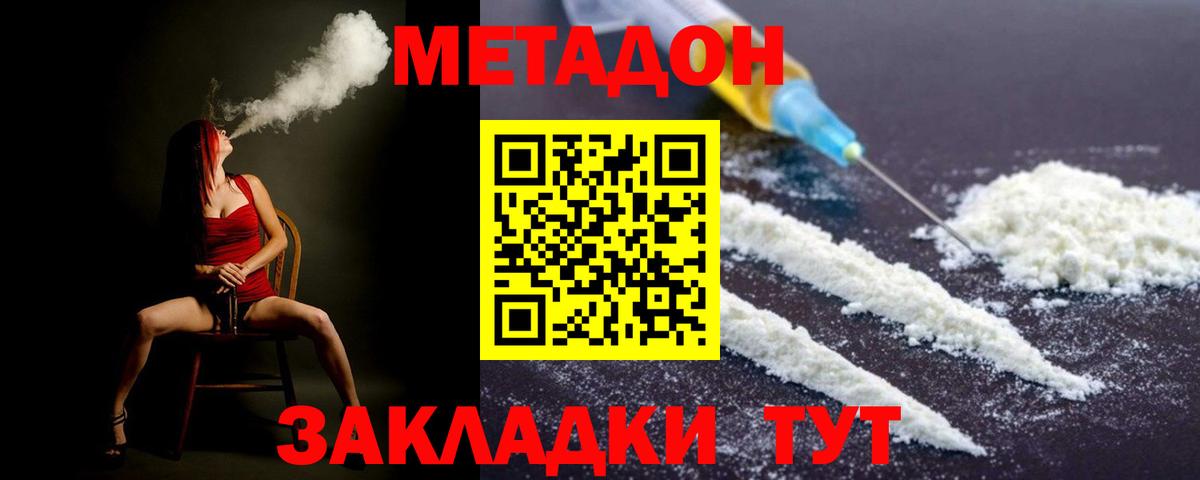 Метадон кристалл Солнечногорск
